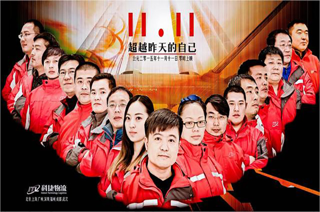 超越昨天的自己，科捷物流雙十一再創(chuàng)奇跡
