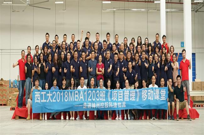 高校MBA移動課堂走進科捷，到領先的企業(yè)去學習項目管理