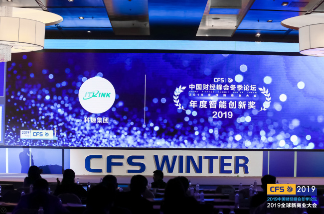 科捷獲獎啦！2019年度科技引領獎、智能創(chuàng)新獎