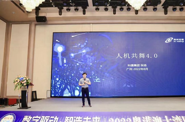 神州控股旗下科捷受邀出席2022粵港澳大灣區(qū)制造業(yè)供應(yīng)鏈峰會(huì)，“人機(jī)共舞”引領(lǐng)行業(yè)智能化